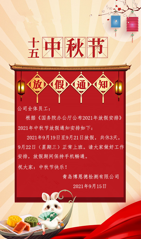 AG真人官网平台2021年中秋节放假通知