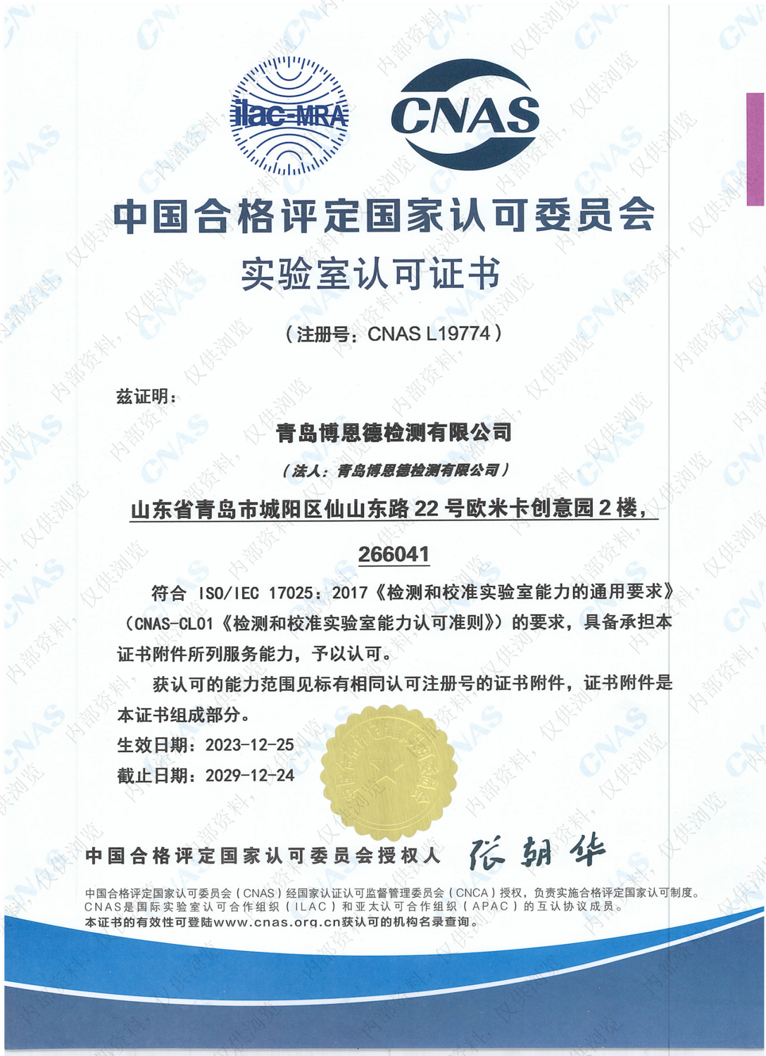 CNAS证书中文版.png